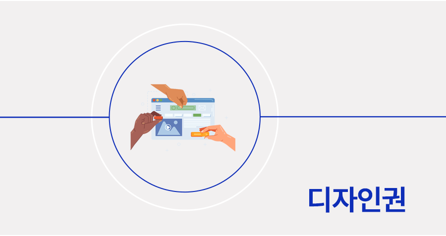 디자인권 침해 발생 시 대응 방법 썸네일