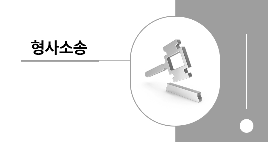 가상화폐 착오송금 배임 혐의, 파기환송심에서 무죄 판결을 이끌어낸 형사소송 사례 썸네일