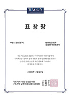 2025. WACON 2025 '사이버보안 우수기업' 공로상 (연구부문)